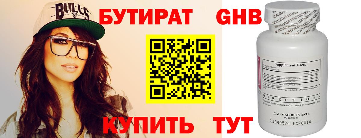 БУТИРАТ 99% Рассказово