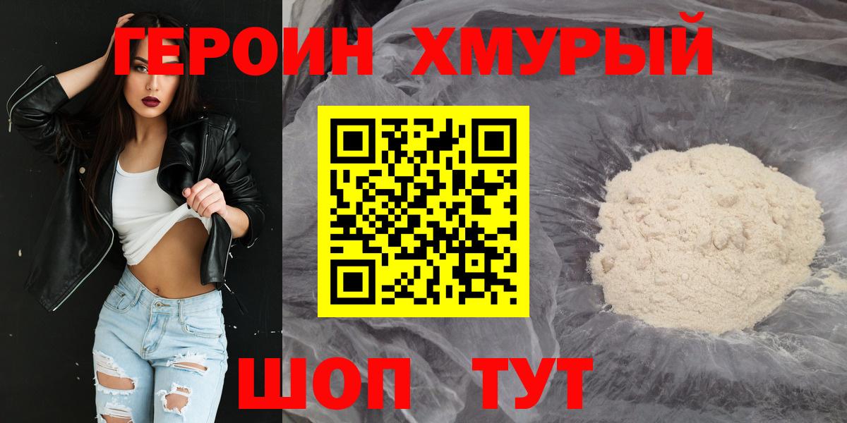 ГЕРОИН герыч Рассказово